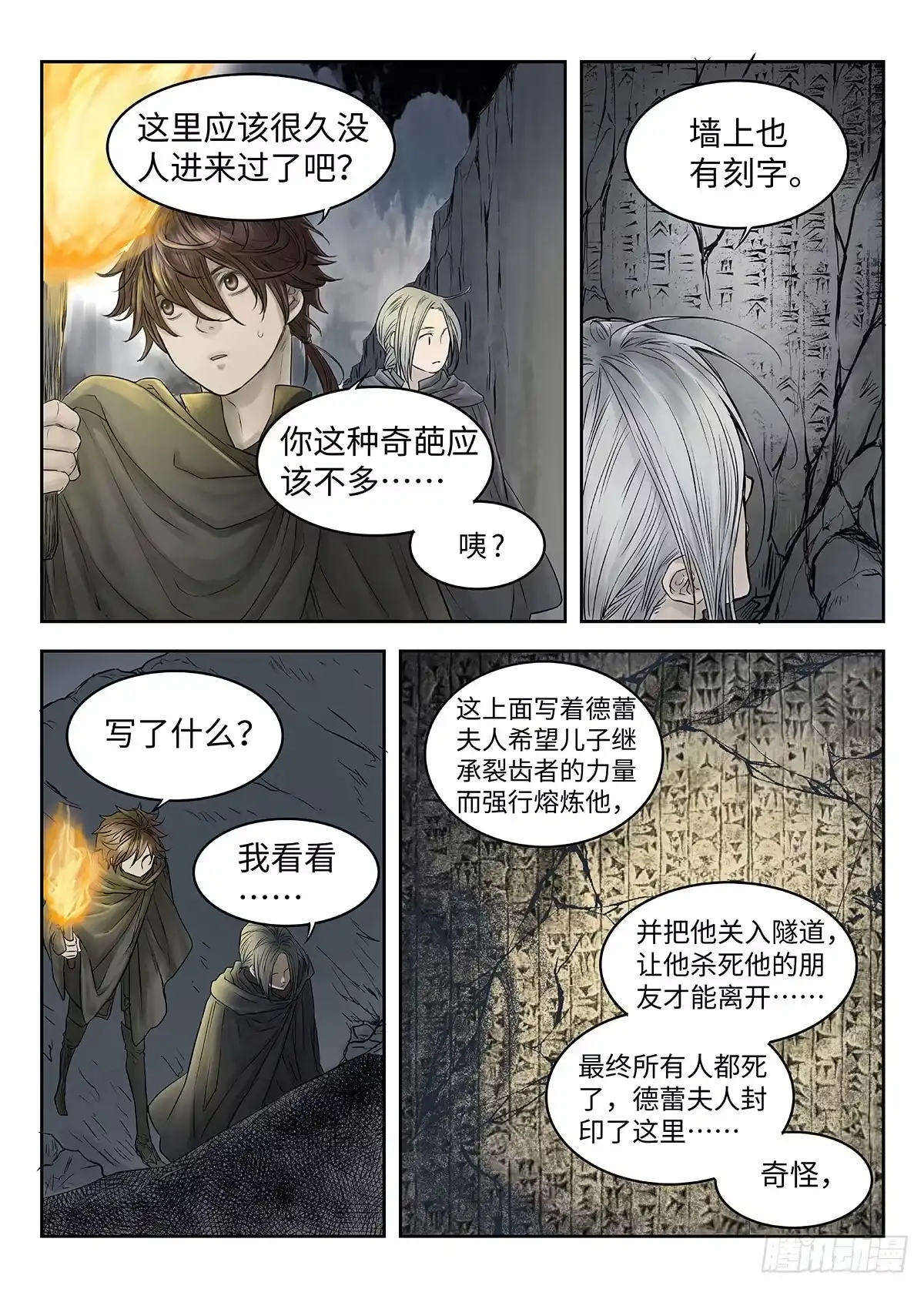 爵迹 前传·幽碧峡谷2 主笔 丁东 第12页