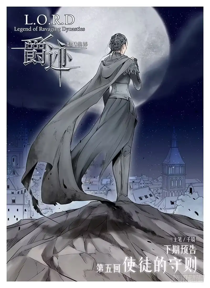 爵迹 下期预告 第4页