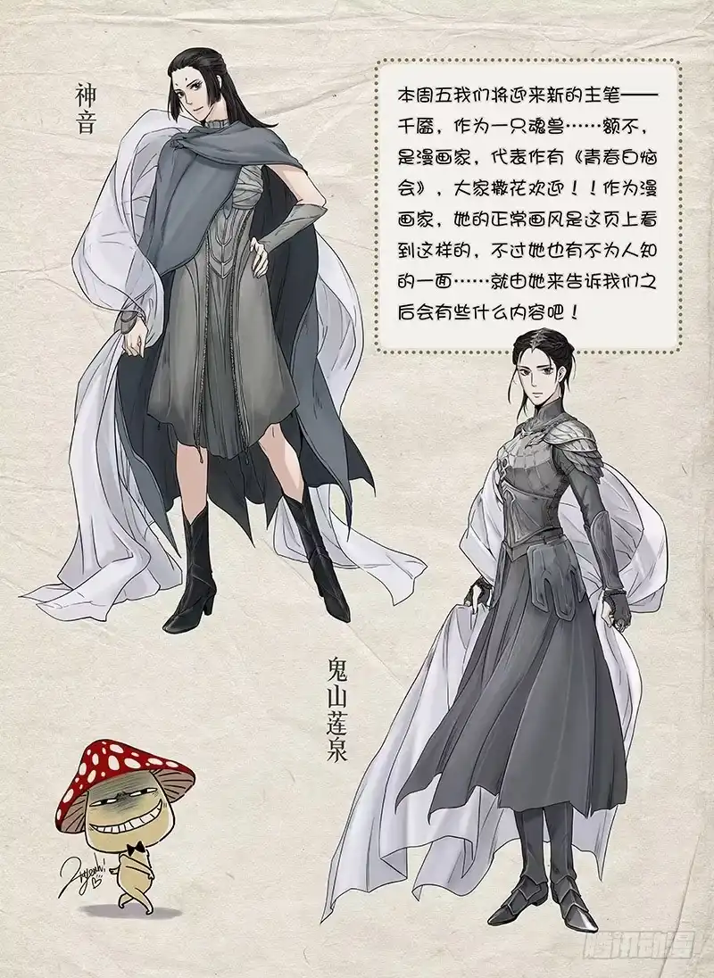 爵迹 下期预告 第1页