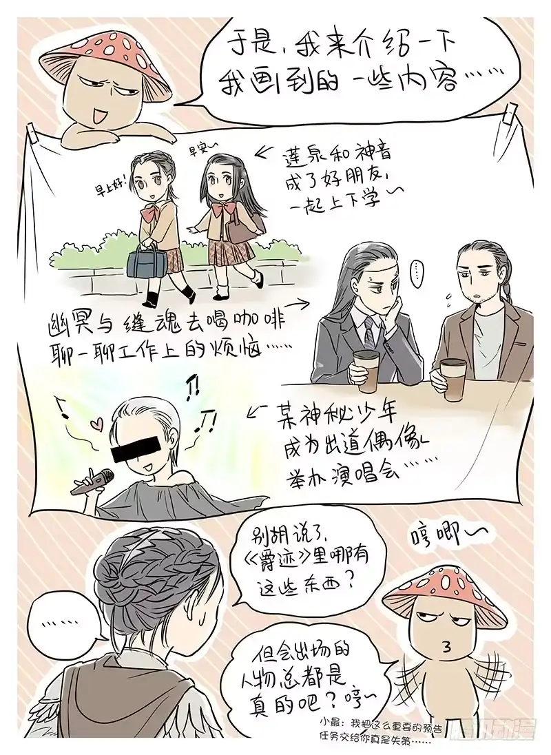爵迹 下期预告 第3页
