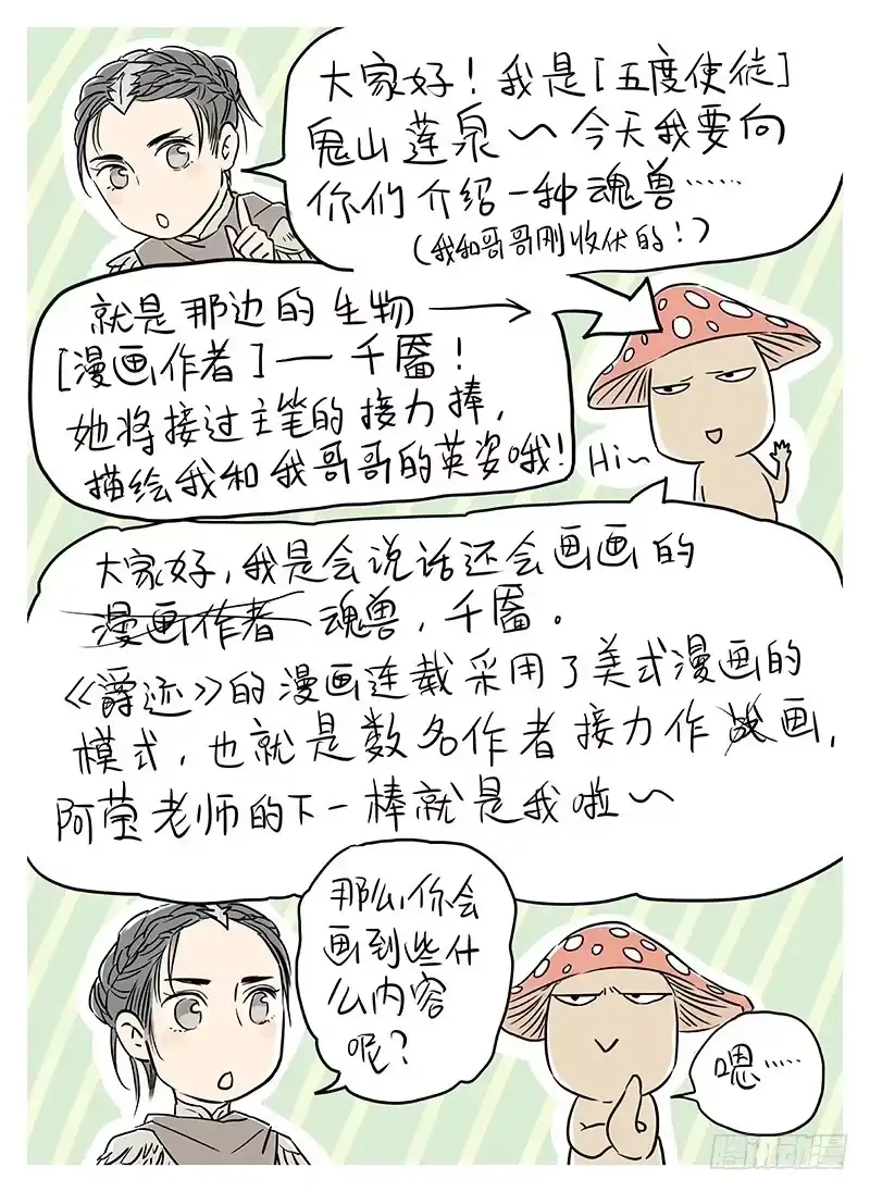 爵迹 下期预告 第2页