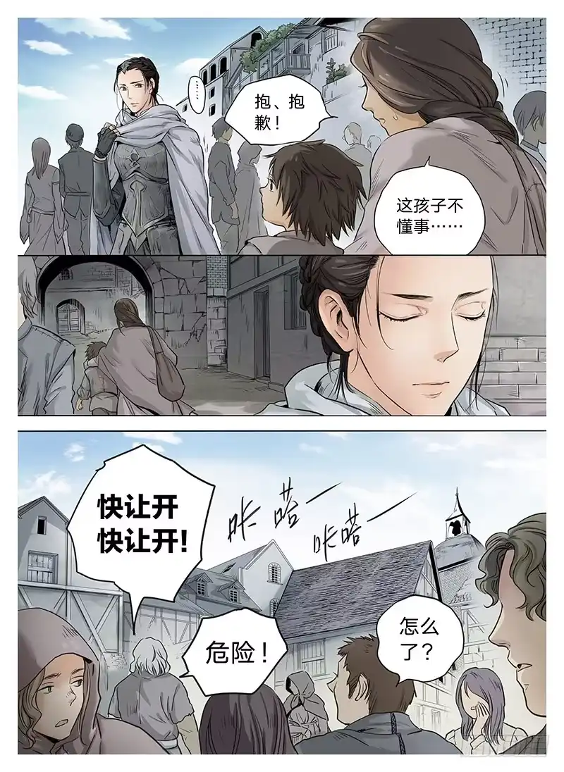 爵迹 冰雪临界 第5回 使徒的守则01 第4页