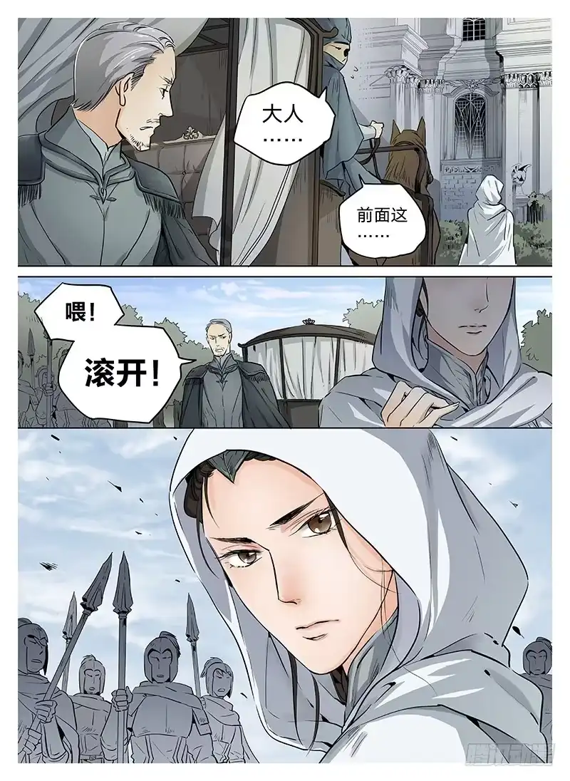 爵迹 冰雪临界 第5回 使徒的守则01 第11页