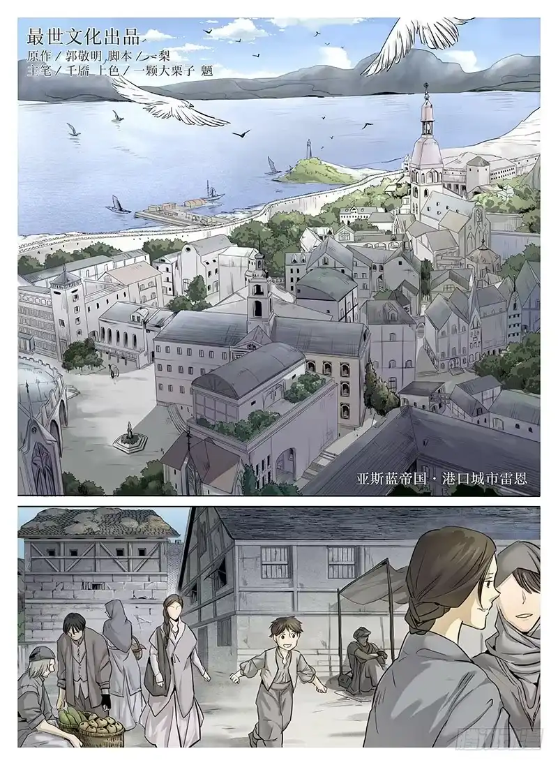 爵迹 冰雪临界 第5回 使徒的守则01 第2页