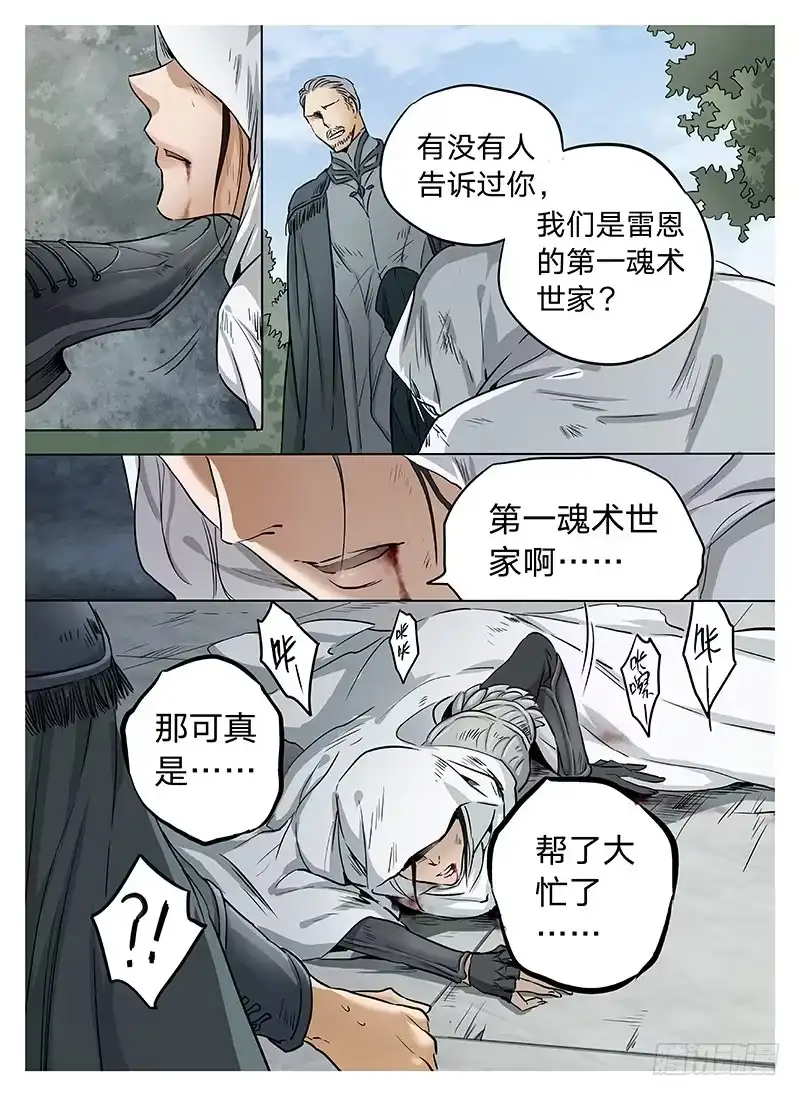 爵迹 冰雪临界 第5回 使徒的守则02 第4页