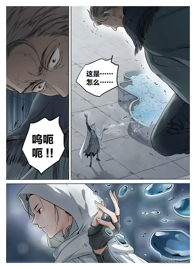爵迹 冰雪临界 第5回 使徒的守则02 第8页