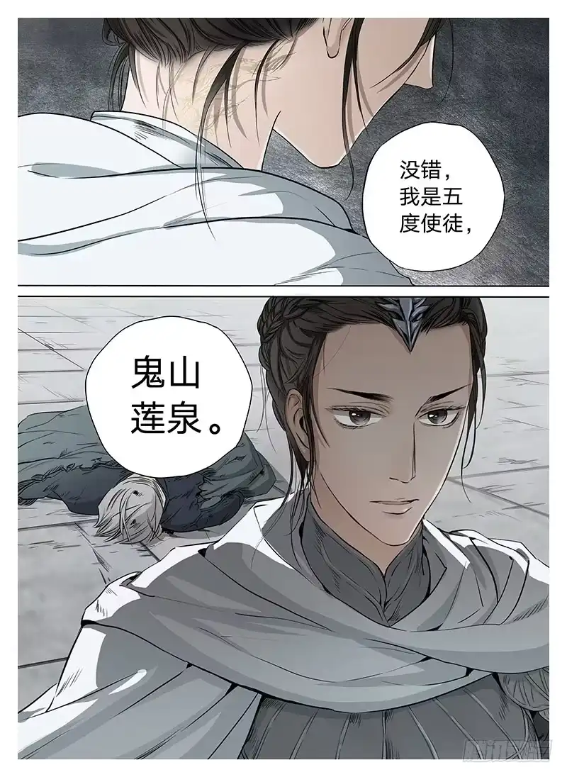 爵迹 冰雪临界 第5回 使徒的守则02 第11页