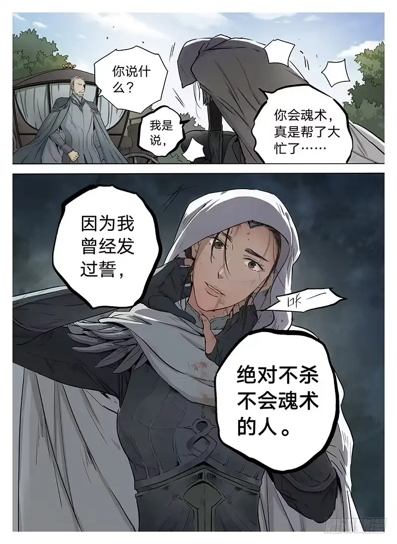 爵迹 冰雪临界 第5回 使徒的守则02 第5页