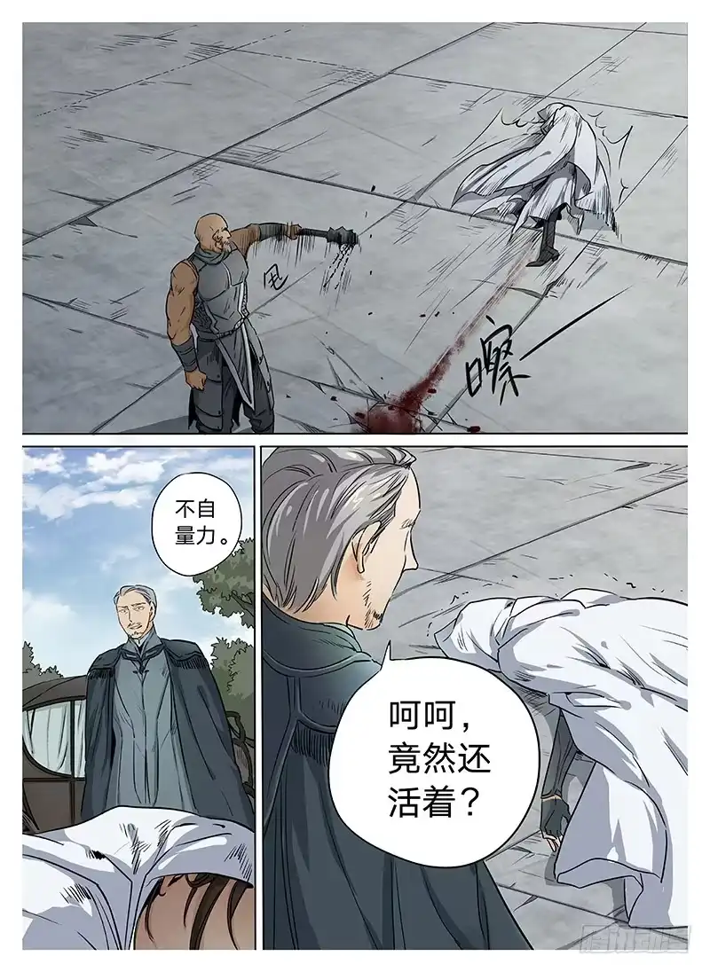 爵迹 冰雪临界 第5回 使徒的守则02 第3页