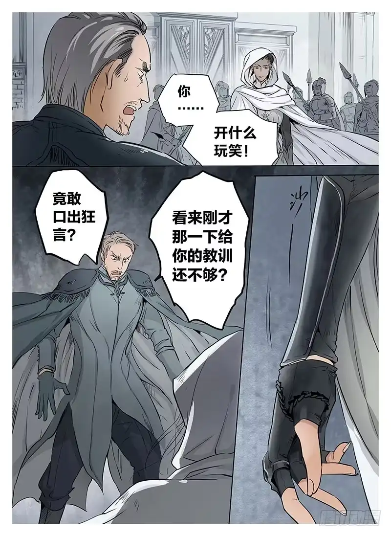 爵迹 冰雪临界 第5回 使徒的守则02 第6页