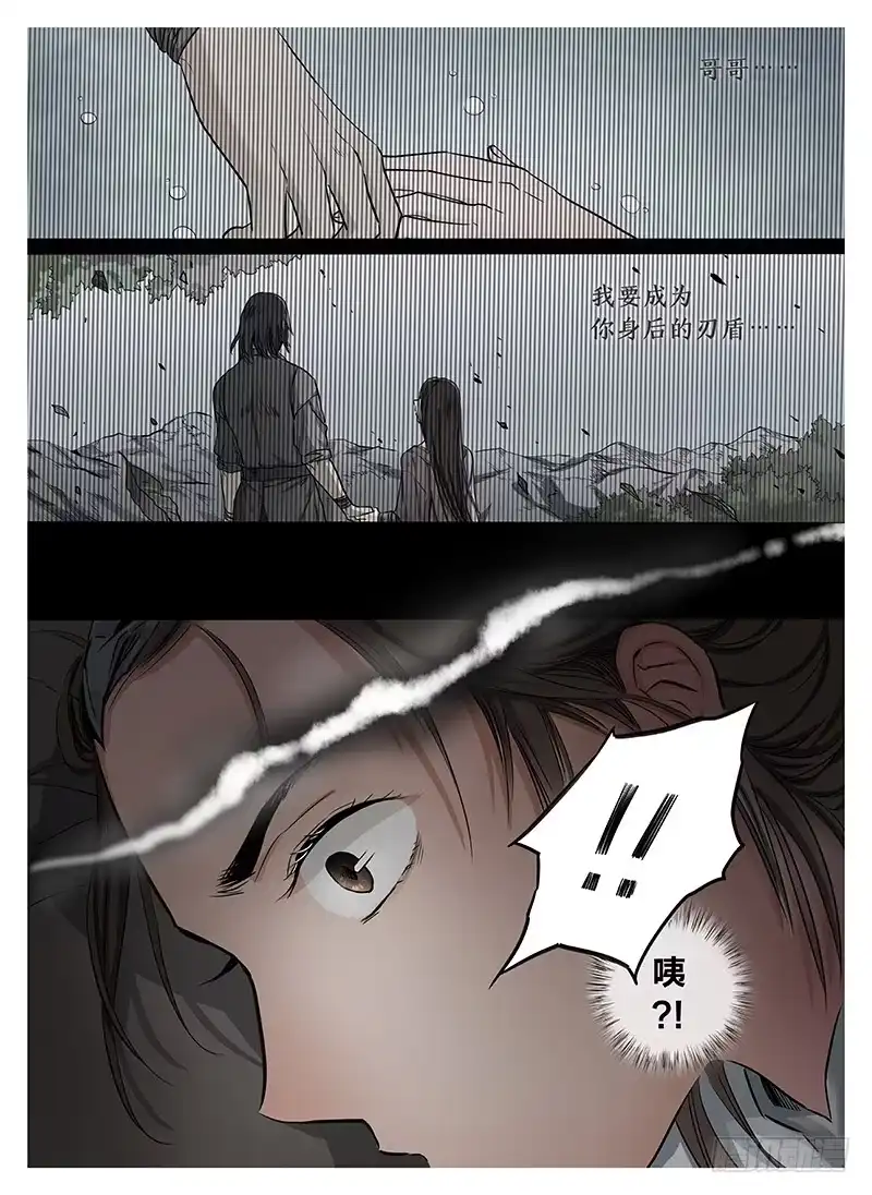 爵迹 冰雪临界 第5回 使徒的守则03 第4页