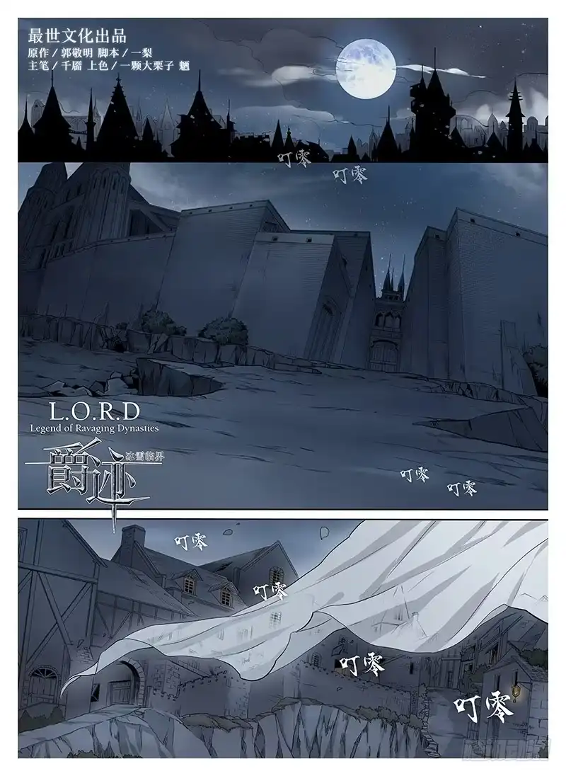 爵迹 冰雪临界 第5回 使徒的守则03 第1页