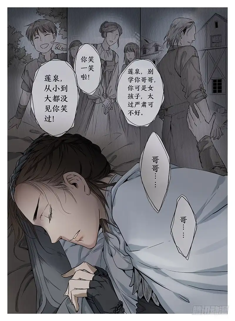 爵迹 冰雪临界 第5回 使徒的守则03 第3页
