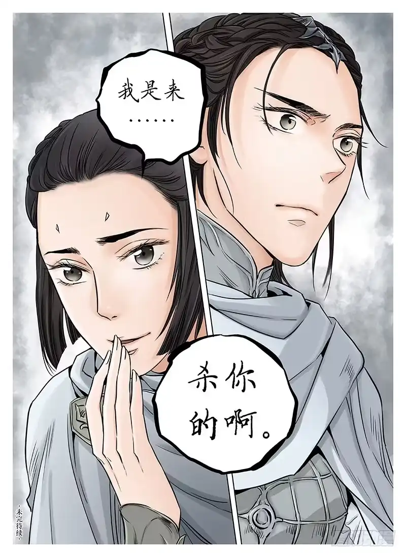 爵迹 冰雪临界 第5回 使徒的守则04 第8页