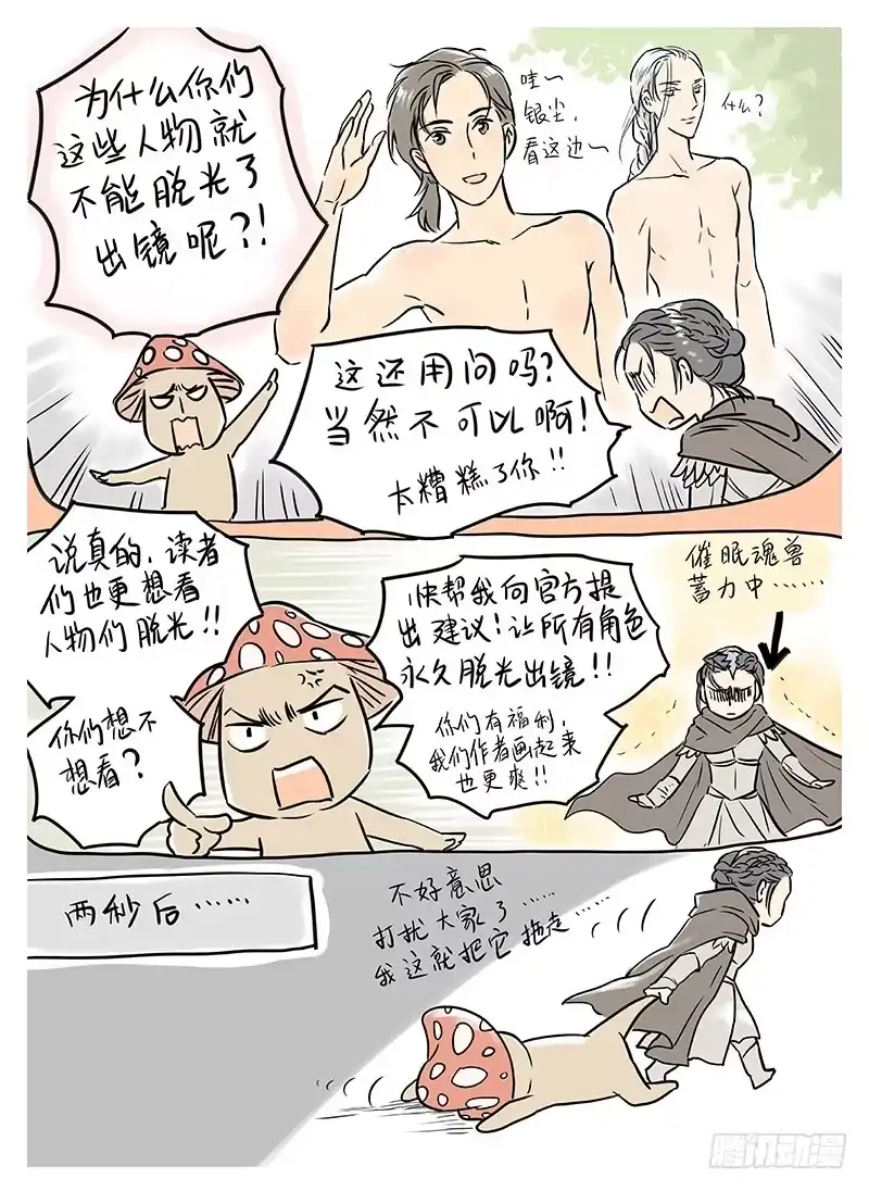爵迹 冰雪临界 第5回 使徒的守则04 第11页