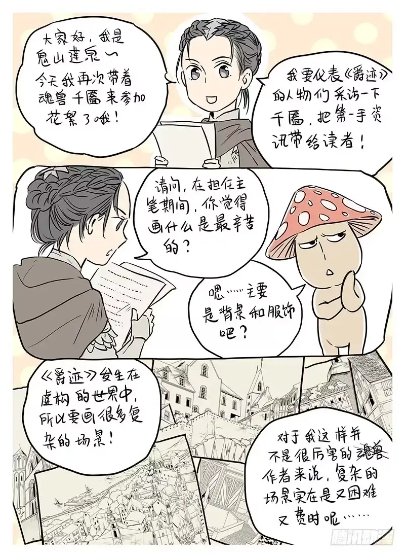 爵迹 冰雪临界 第5回 使徒的守则04 第9页