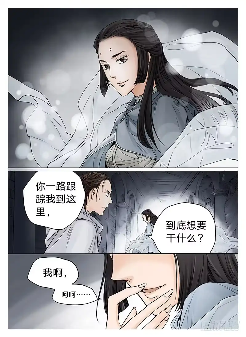 爵迹 冰雪临界 第5回 使徒的守则04 第7页