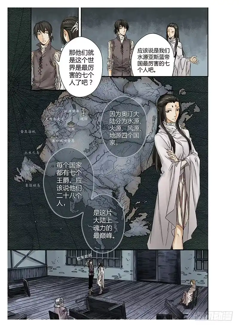 爵迹 冰雪临界 第1回 神启02 第5页