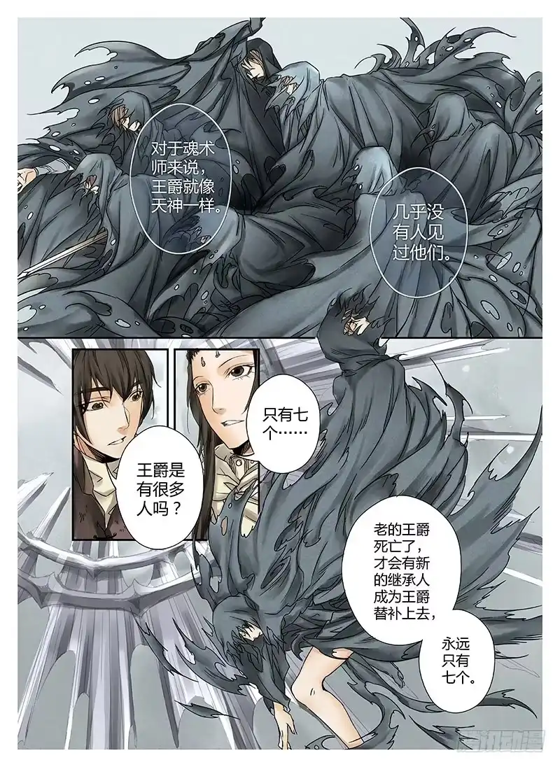 爵迹 冰雪临界 第1回 神启02 第3页