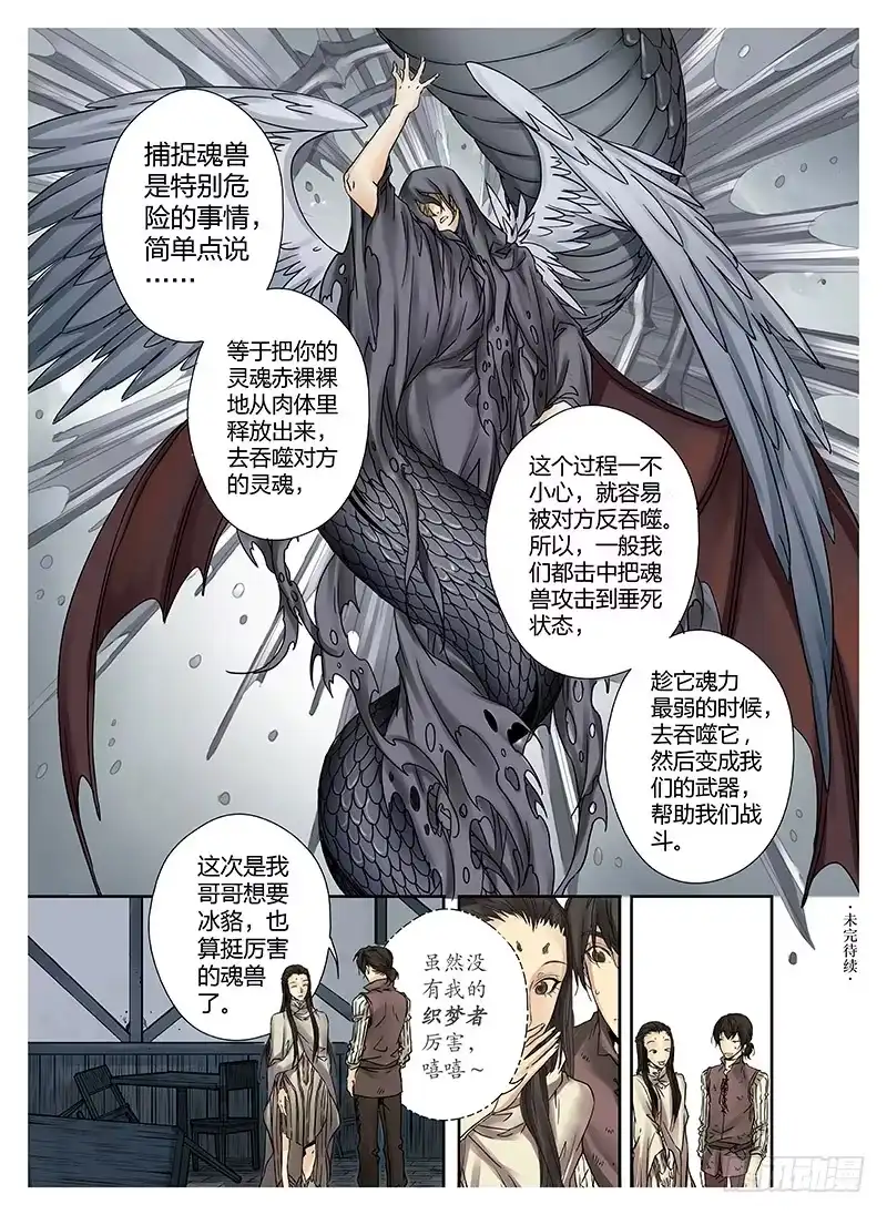 爵迹 冰雪临界 第1回 神启02 第8页