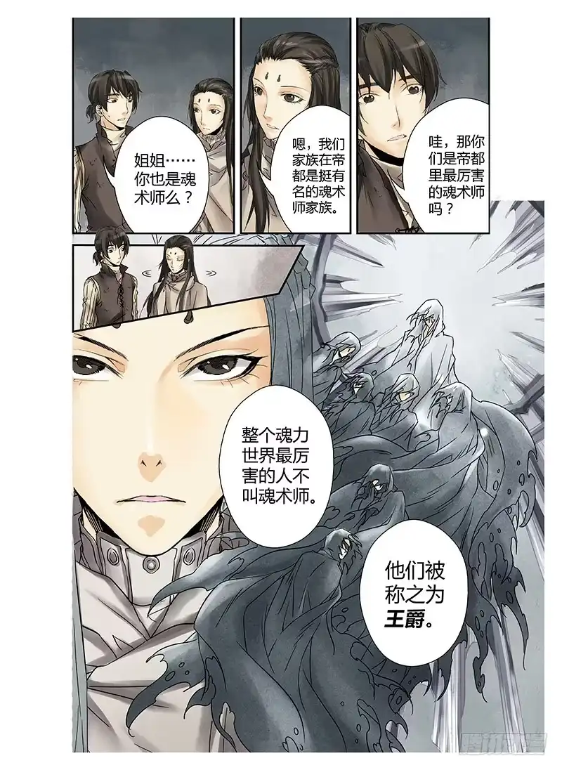 爵迹 冰雪临界 第1回 神启02 第2页