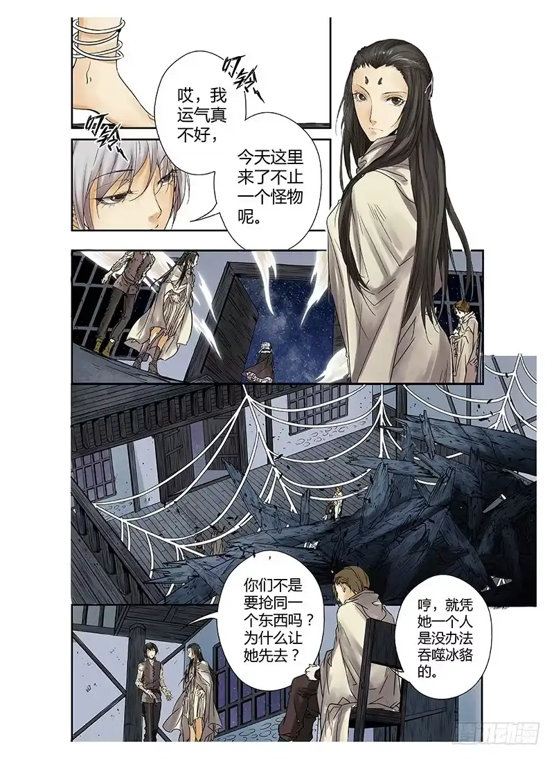 爵迹 冰雪临界 第1回 神启02 第9页