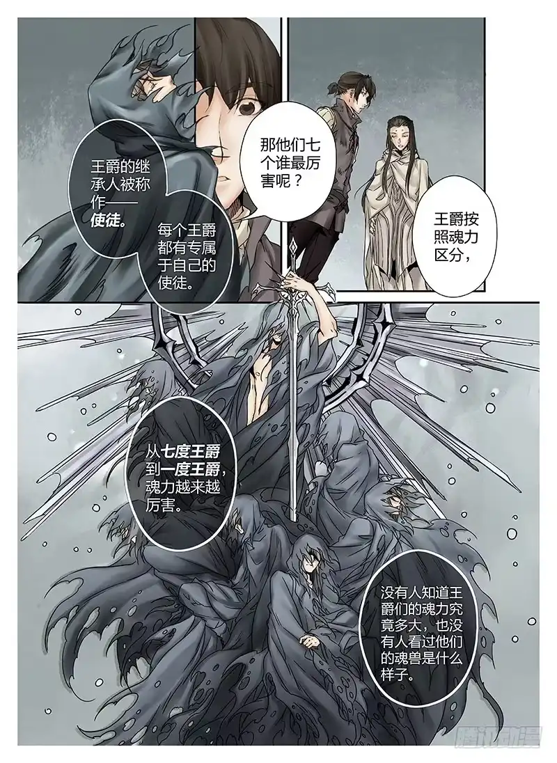 爵迹 冰雪临界 第1回 神启02 第4页
