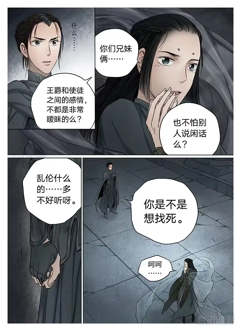 爵迹 冰雪临界 第6回 杀戮王爵01 第5页