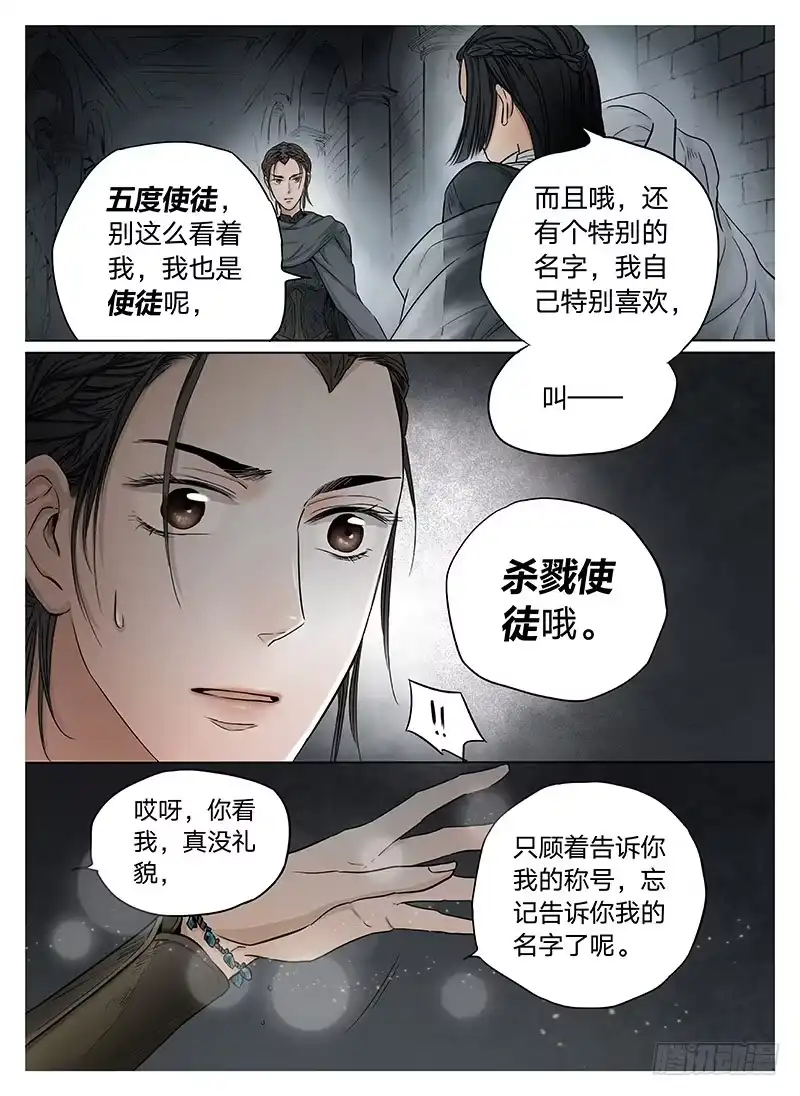 爵迹 冰雪临界 第6回 杀戮王爵01 第6页