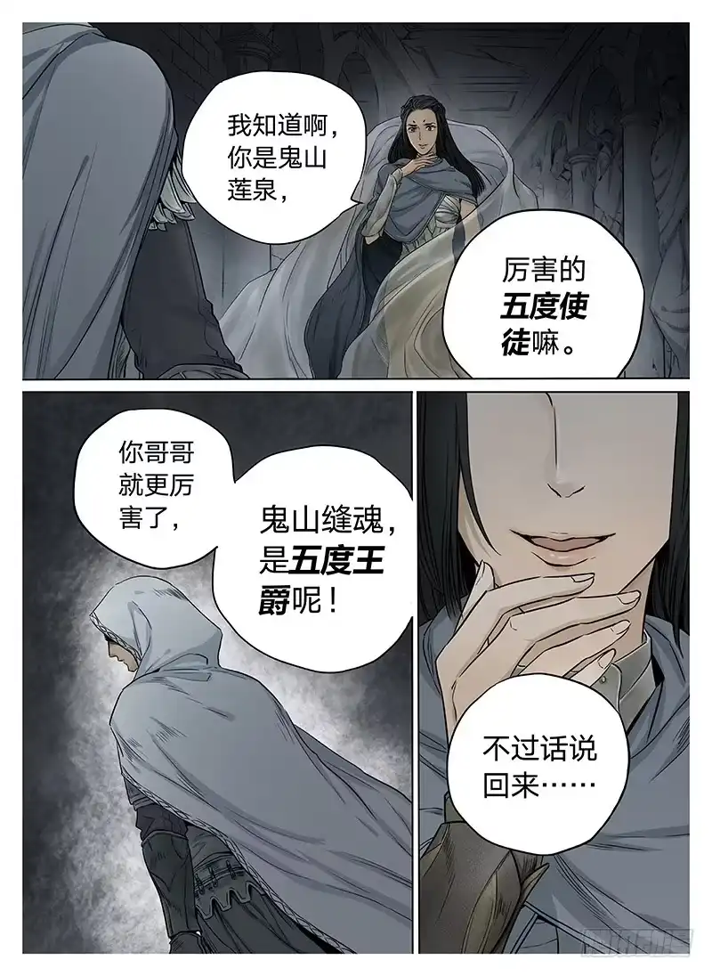 爵迹 冰雪临界 第6回 杀戮王爵01 第4页