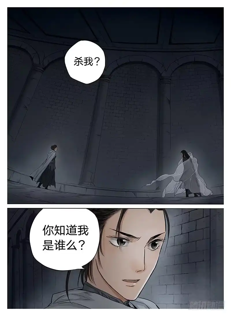 爵迹 冰雪临界 第6回 杀戮王爵01 第3页