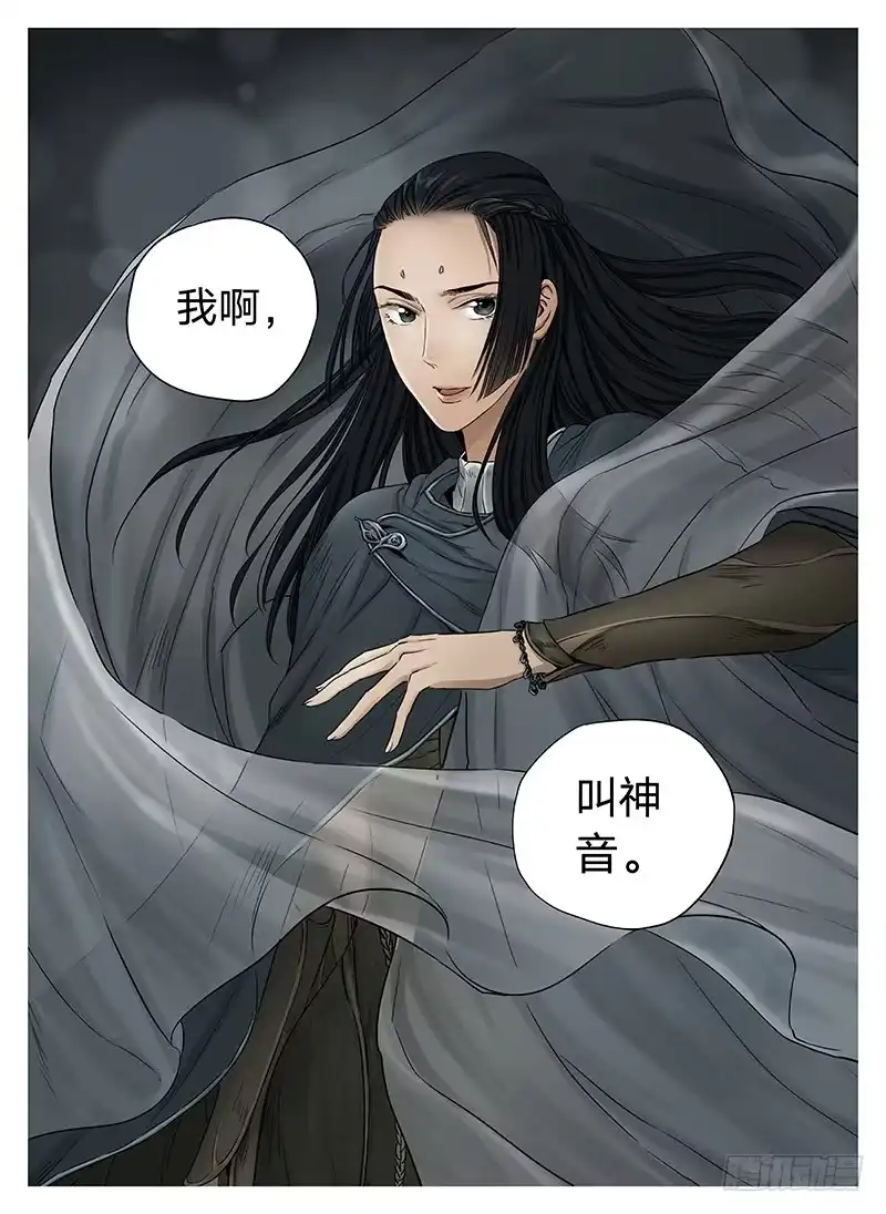 爵迹 冰雪临界 第6回 杀戮王爵01 第7页