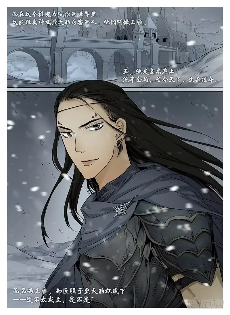爵迹 冰雪临界 第6回 杀戮王爵01 第2页
