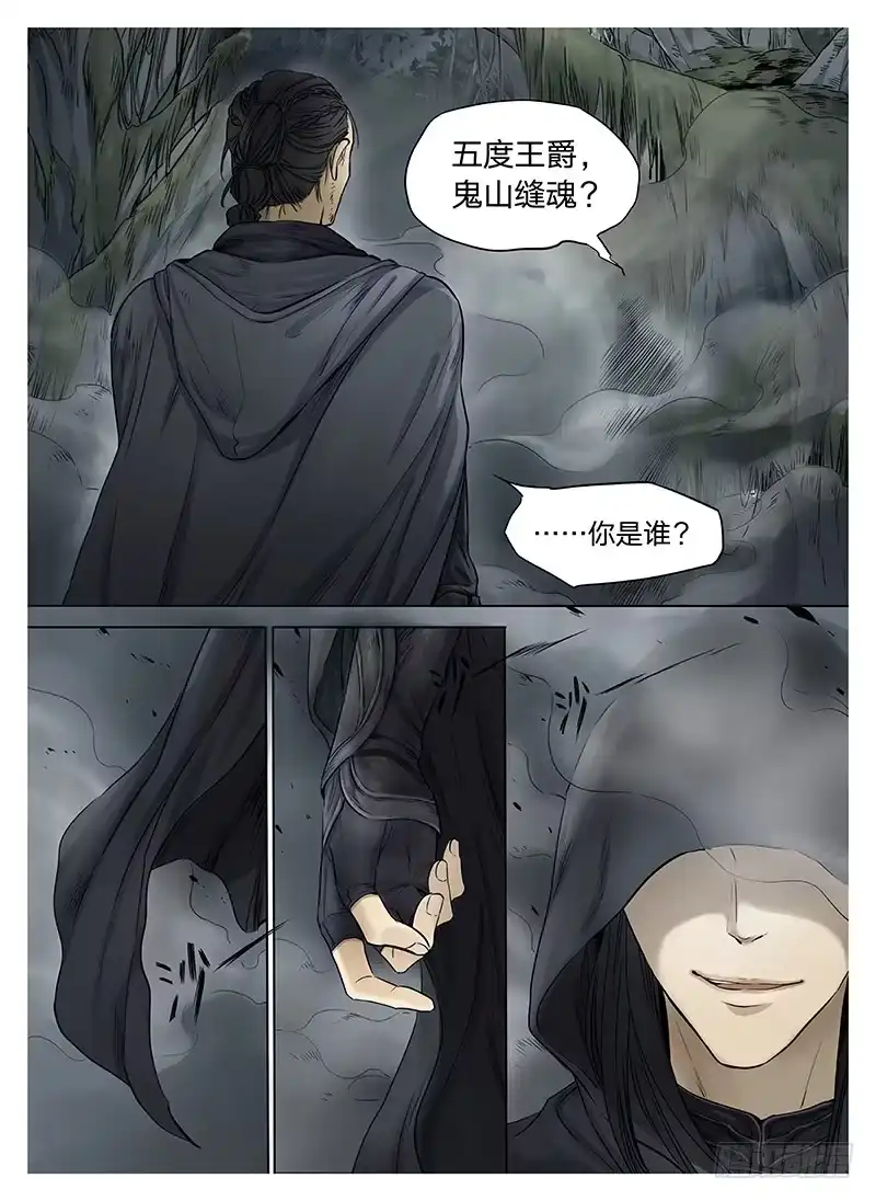 爵迹 冰雪临界 第6回 杀戮王爵02 第8页