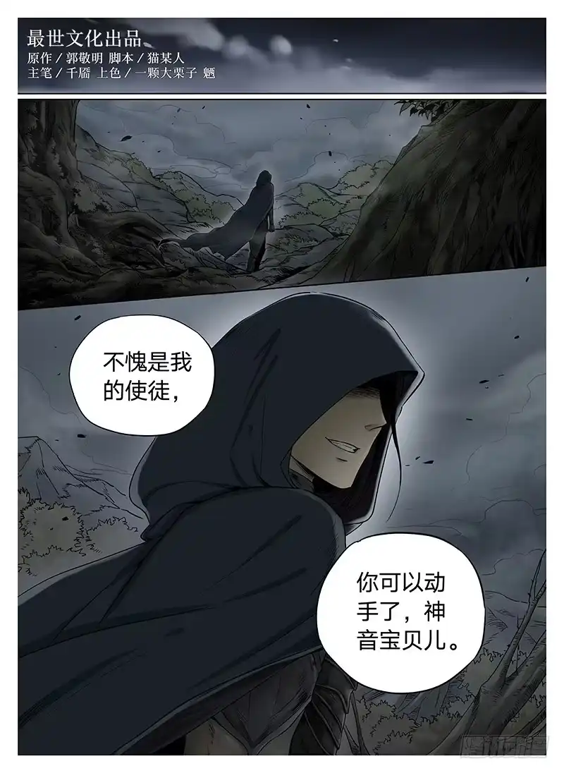 爵迹 冰雪临界 第6回 杀戮王爵02 第1页