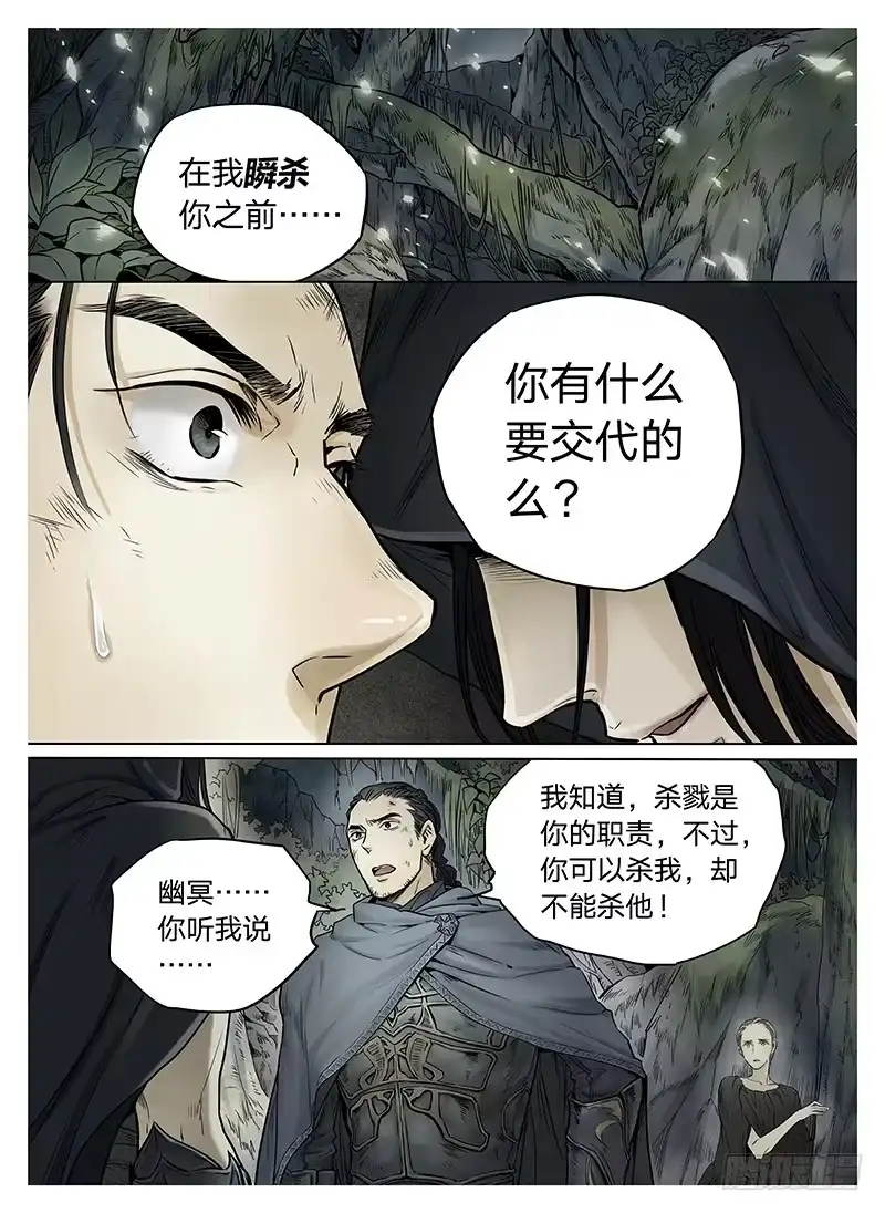 爵迹 冰雪临界 第6回 杀戮王爵03 第2页