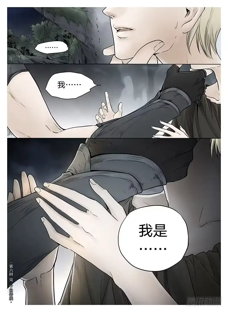 爵迹 冰雪临界 第6回 杀戮王爵03 第8页