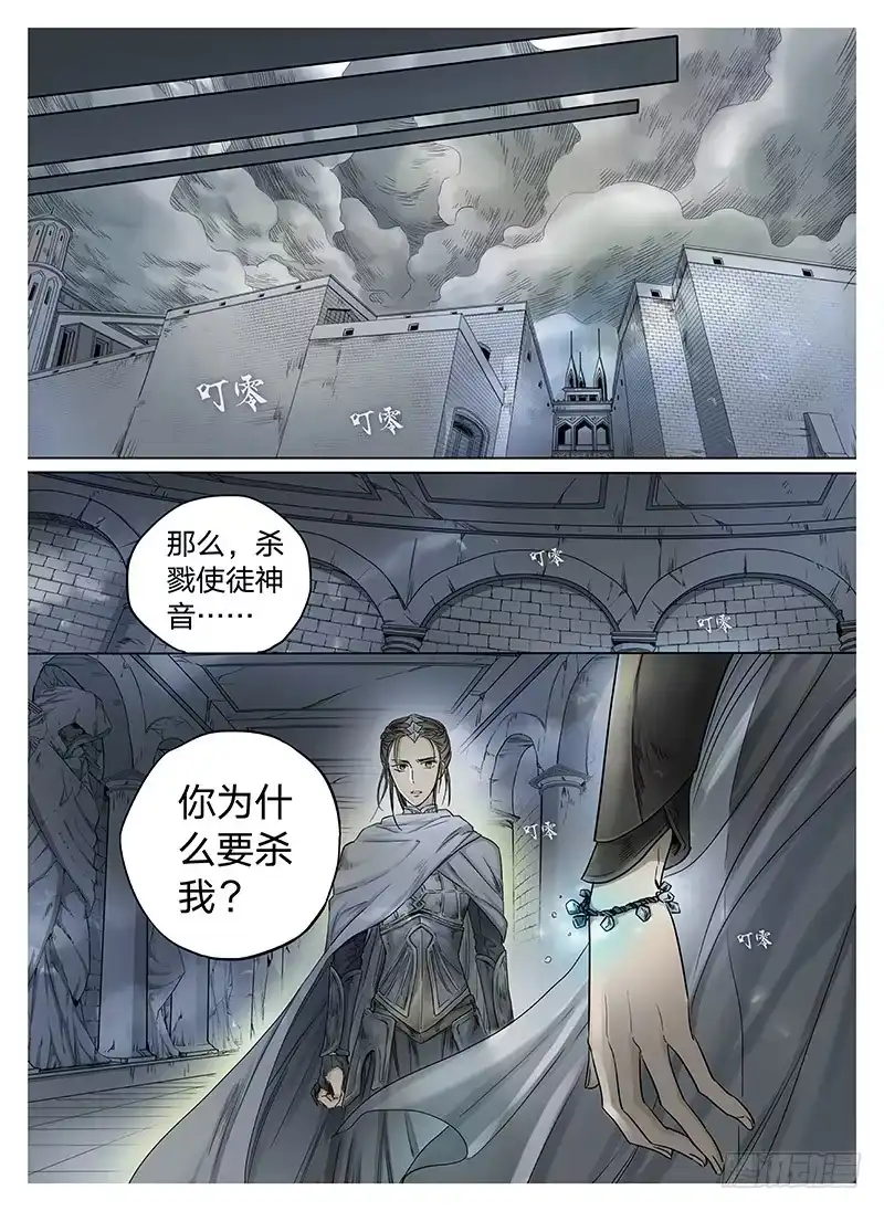 爵迹 冰雪临界 第7回 腥甜杀戮01 第6页