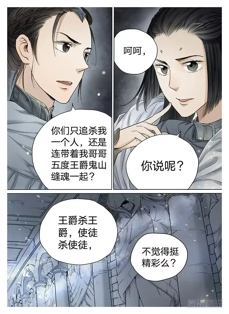 爵迹 冰雪临界 第7回 腥甜杀戮01 第8页