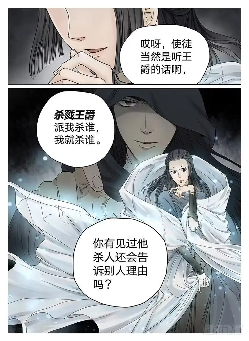 爵迹 冰雪临界 第7回 腥甜杀戮01 第7页