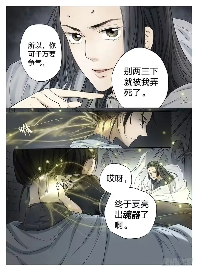 爵迹 冰雪临界 第7回 腥甜杀戮01 第10页
