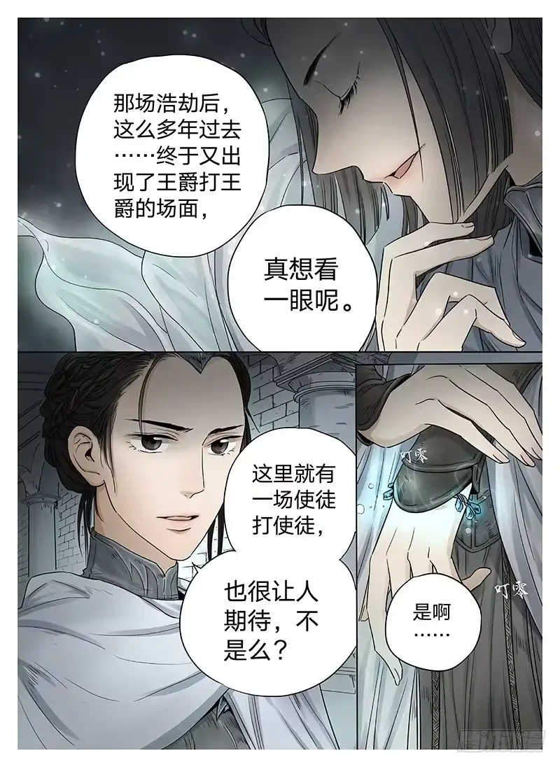 爵迹 冰雪临界 第7回 腥甜杀戮01 第9页