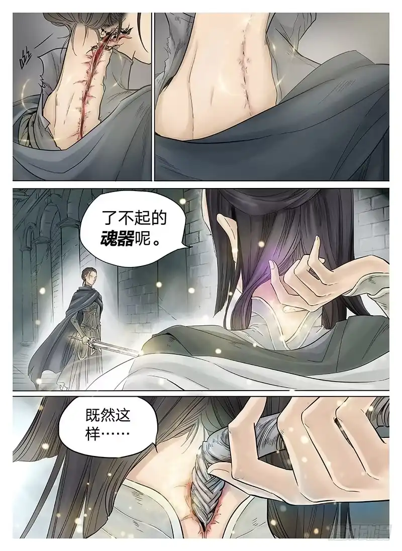 爵迹 冰雪临界 第7回 腥甜杀戮02 第3页