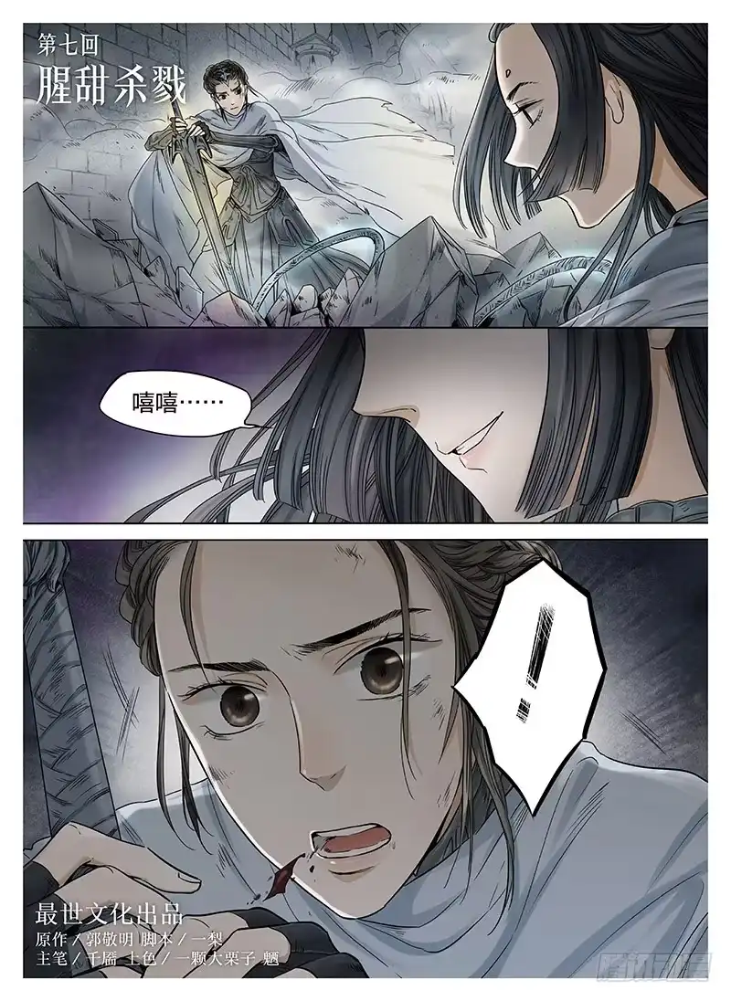 爵迹 冰雪临界 第7回 腥甜杀戮03 第1页