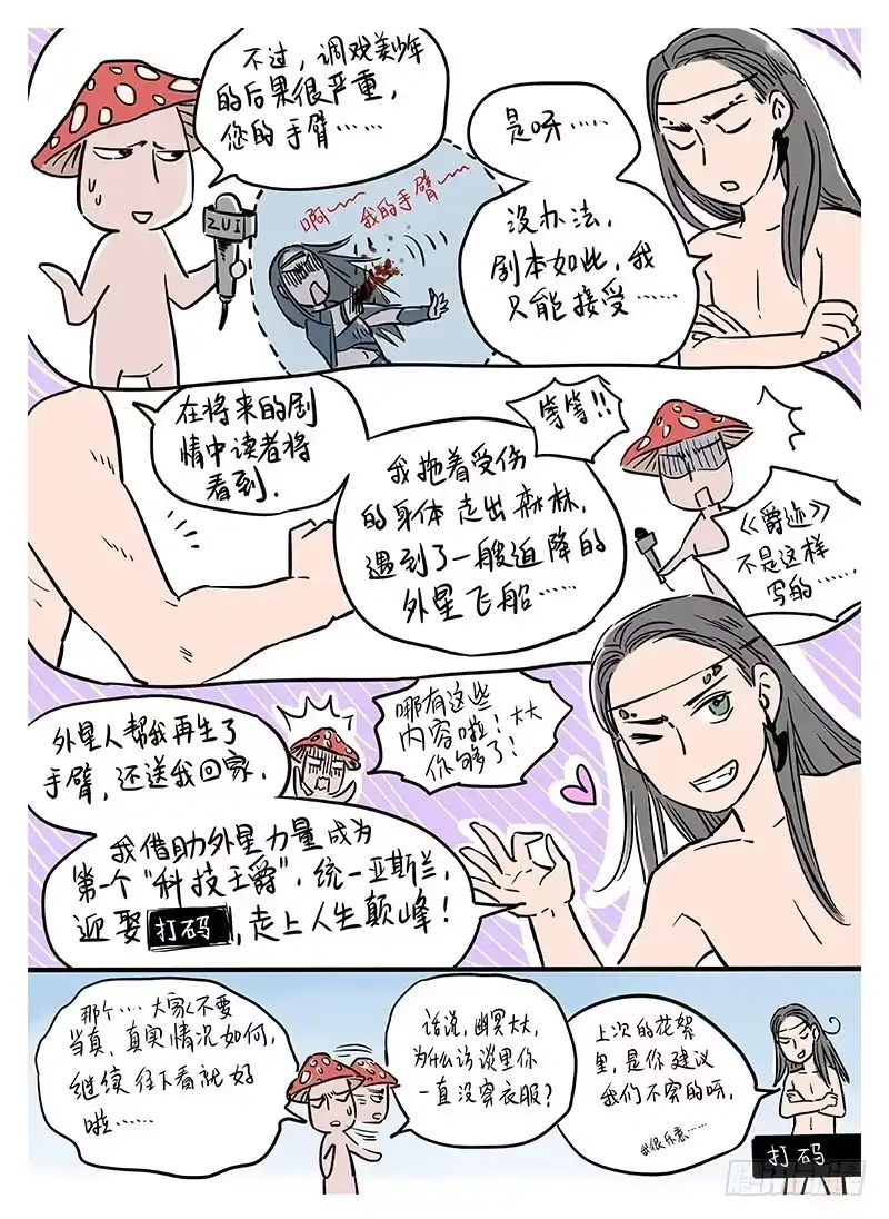 爵迹 冰雪临界 第7回 腥甜杀戮03 第12页