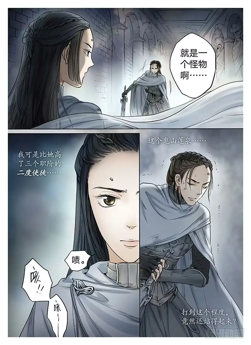 爵迹 冰雪临界 第7回 腥甜杀戮03 第6页