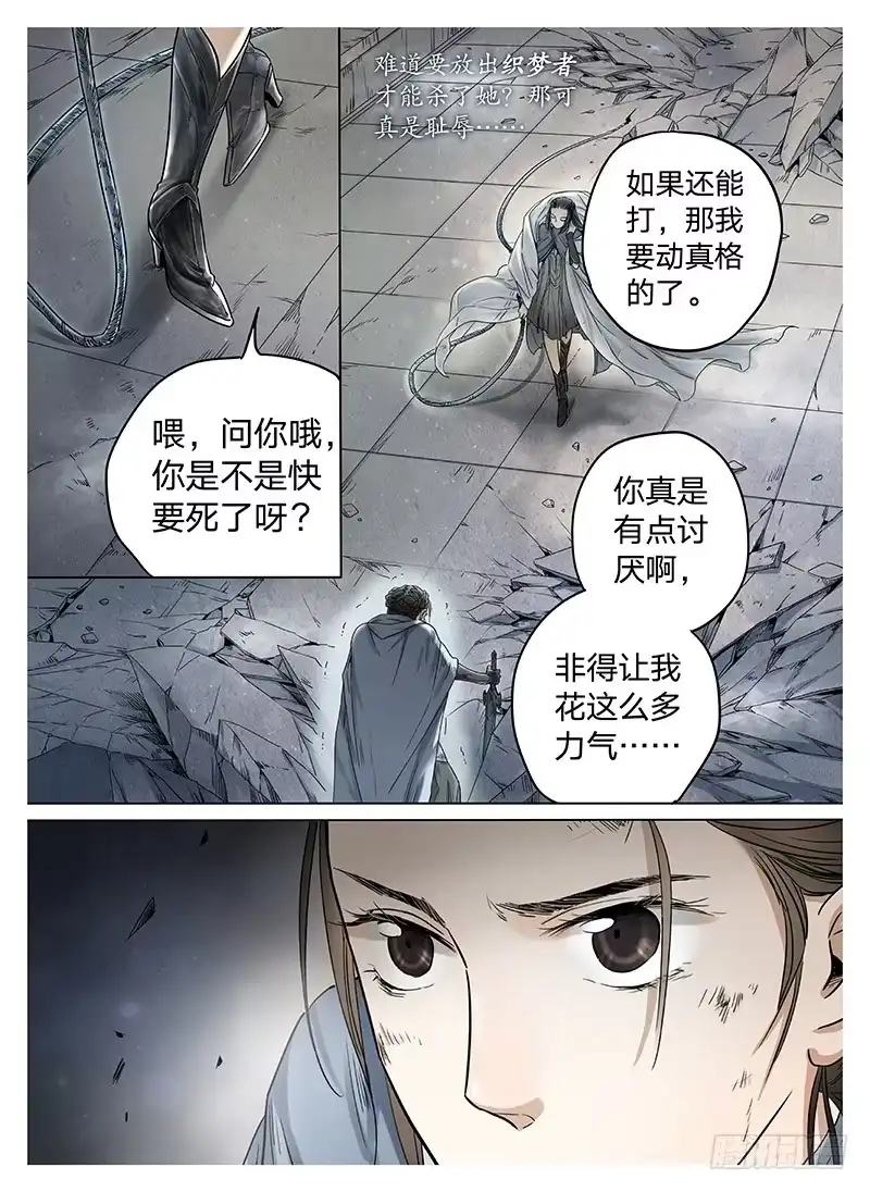 爵迹 冰雪临界 第7回 腥甜杀戮03 第7页