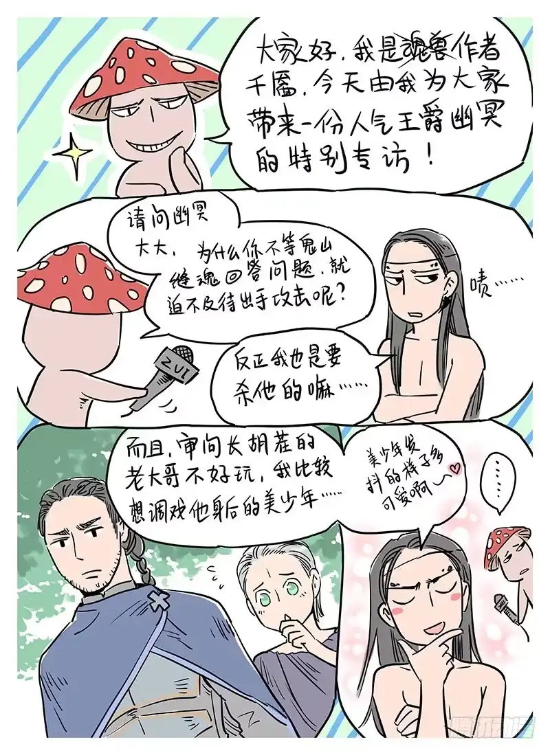 爵迹 冰雪临界 第7回 腥甜杀戮03 第11页