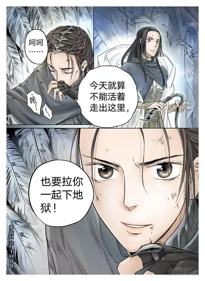 爵迹 冰雪临界 第7回 腥甜杀戮03 第10页