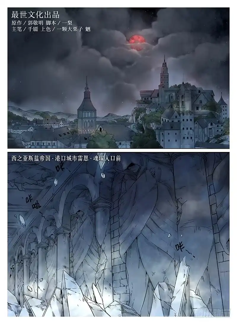 爵迹 冰雪临界 第8回 腥红之夜01 第11页